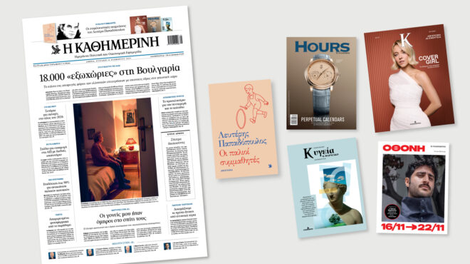 διαβάστε-στην-καθημερινή-της-κυριακ-563923648