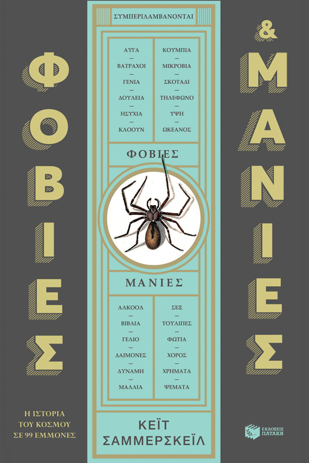 Φόβοι που φωλιάζουν στην ψυχή-1