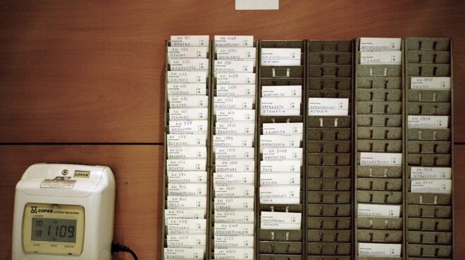 online-φάκελος-υπαλλήλου-563897851