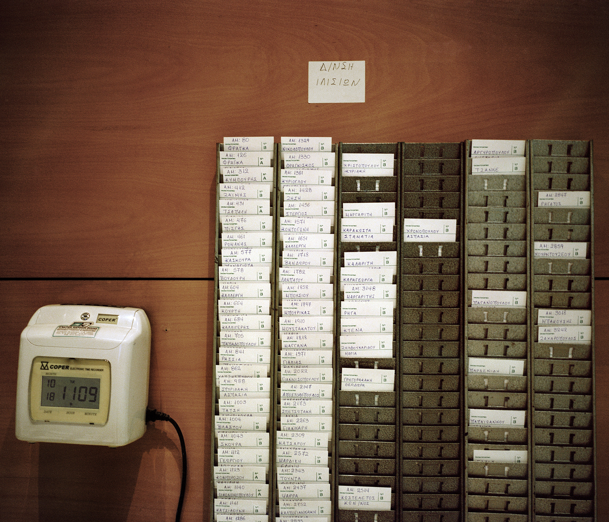 online-φάκελος-υπαλλήλου-563897851