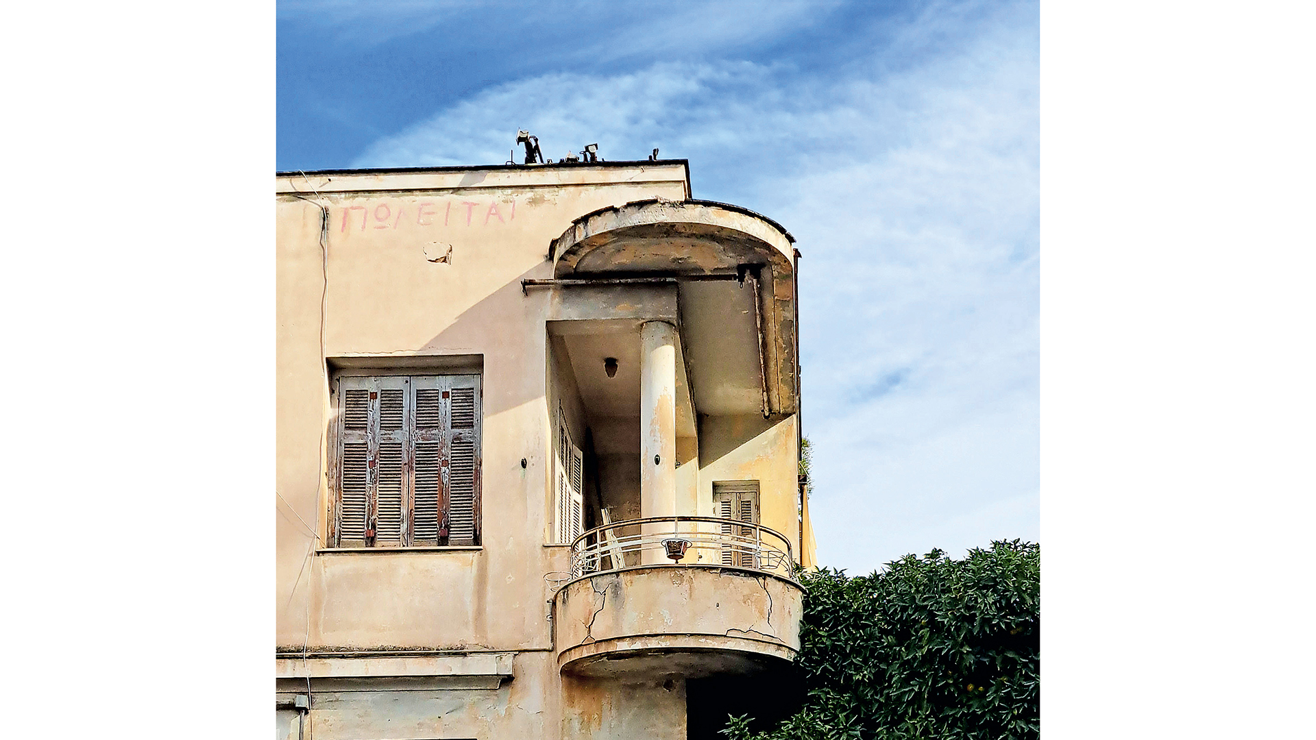 τα-σπίτια-του-30-στην-καλλιθέα-563946913