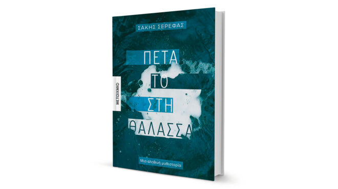 στης-γης-τον-πάτο-563947003