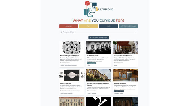 μηχανή-αναζήτησης-για-τα-μουσεία-τη-563929033