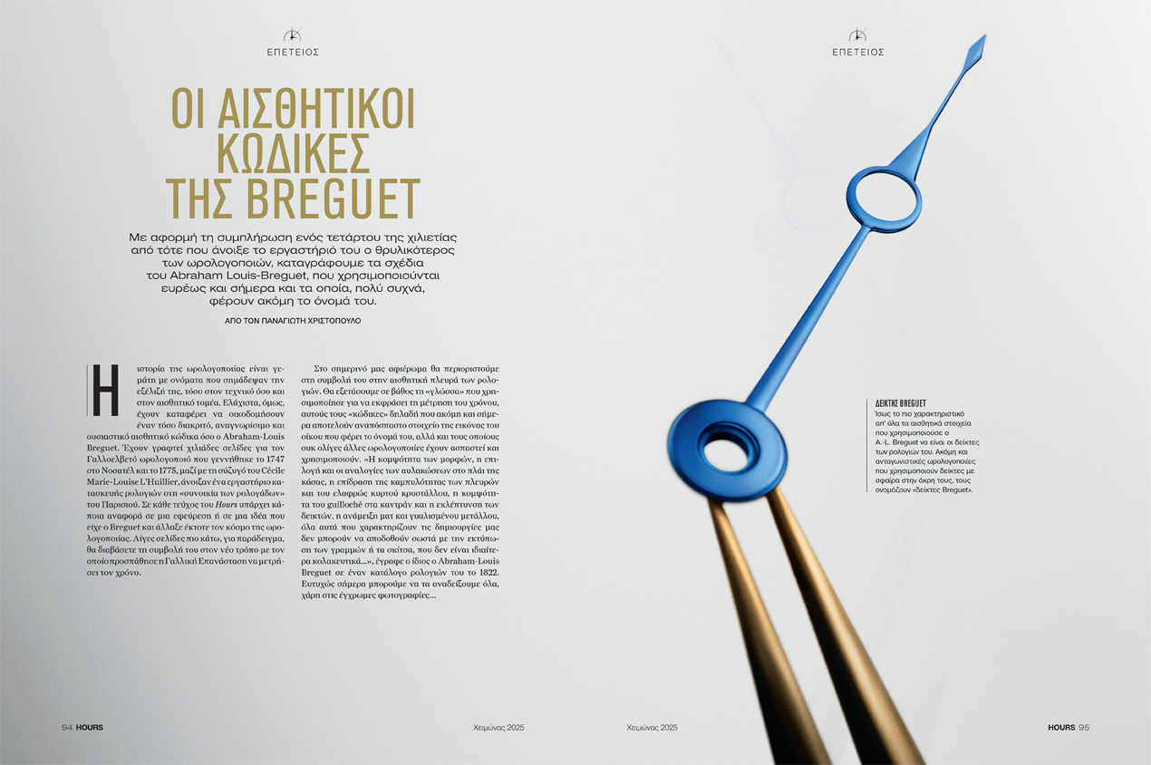 Το νέο τεύχος του “Hours” έρχεται αυτήν την Κυριακή με την “Καθημερινή”-2