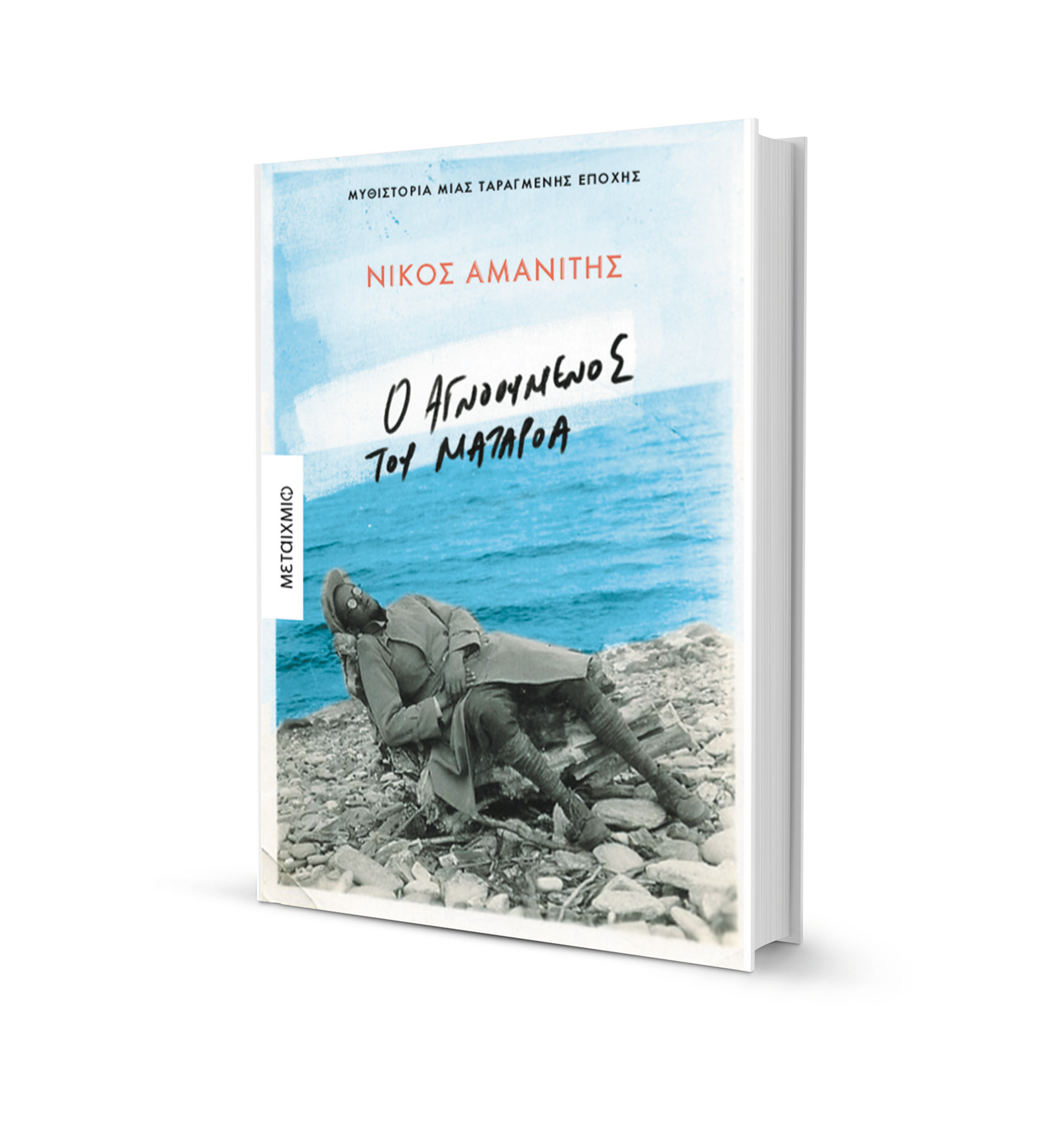 Το πλοίο που έγινε ταυτότητα μιας ολόκληρης γενιάς-1