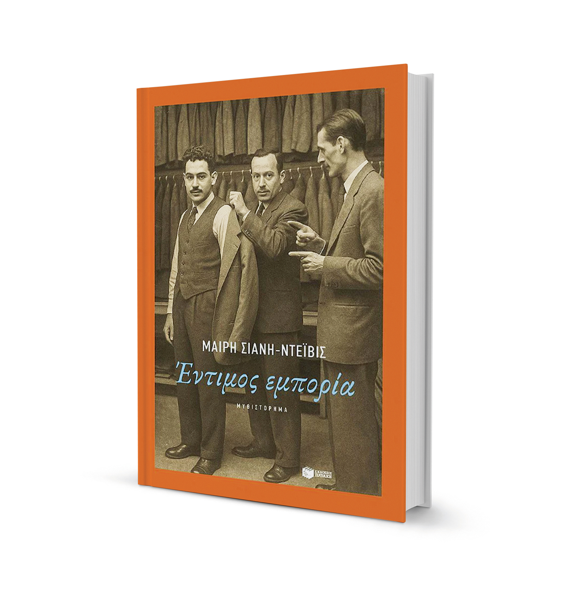 Σκελετοί στην ντουλάπα-1