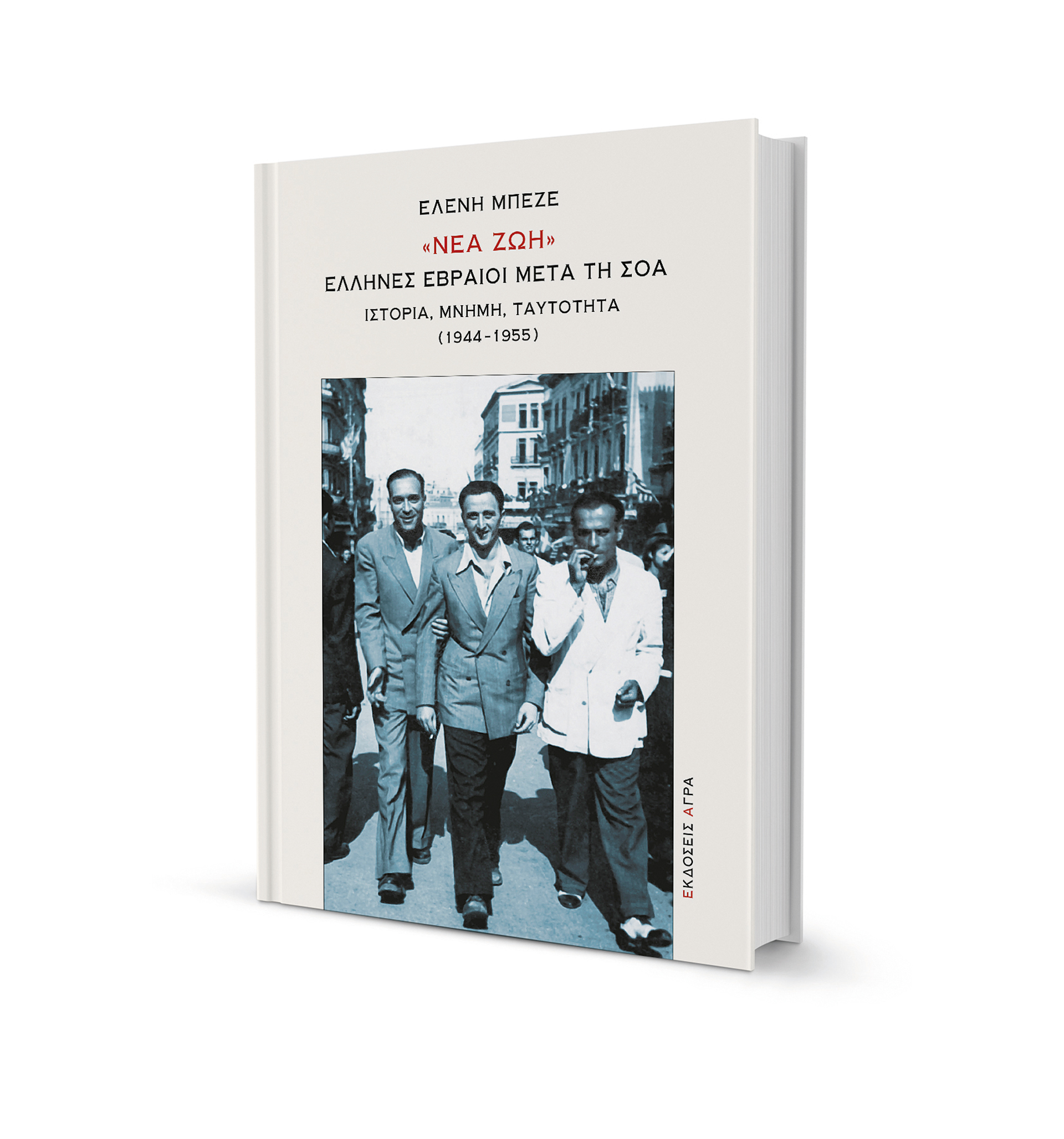 Επιστροφή σε μια ξένη πατρίδα-2