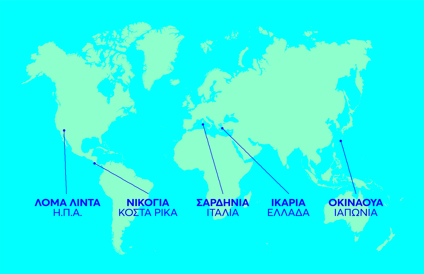 Η ζωή σε μια Γαλάζια Ζώνη-1
