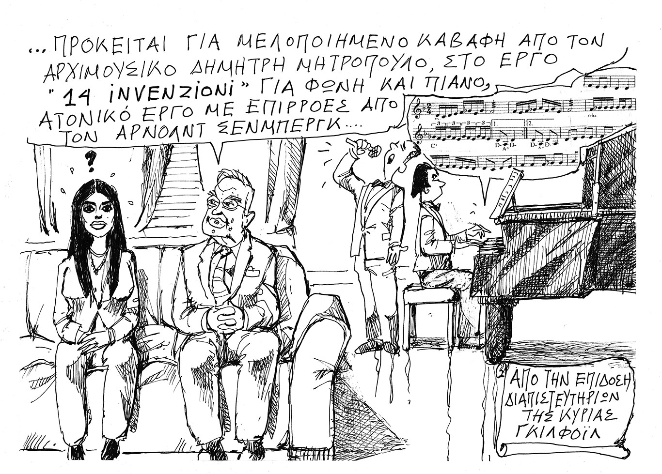 σκίτσο-του-ανδρέα-πετρουλάκη-04-11-25-563902252