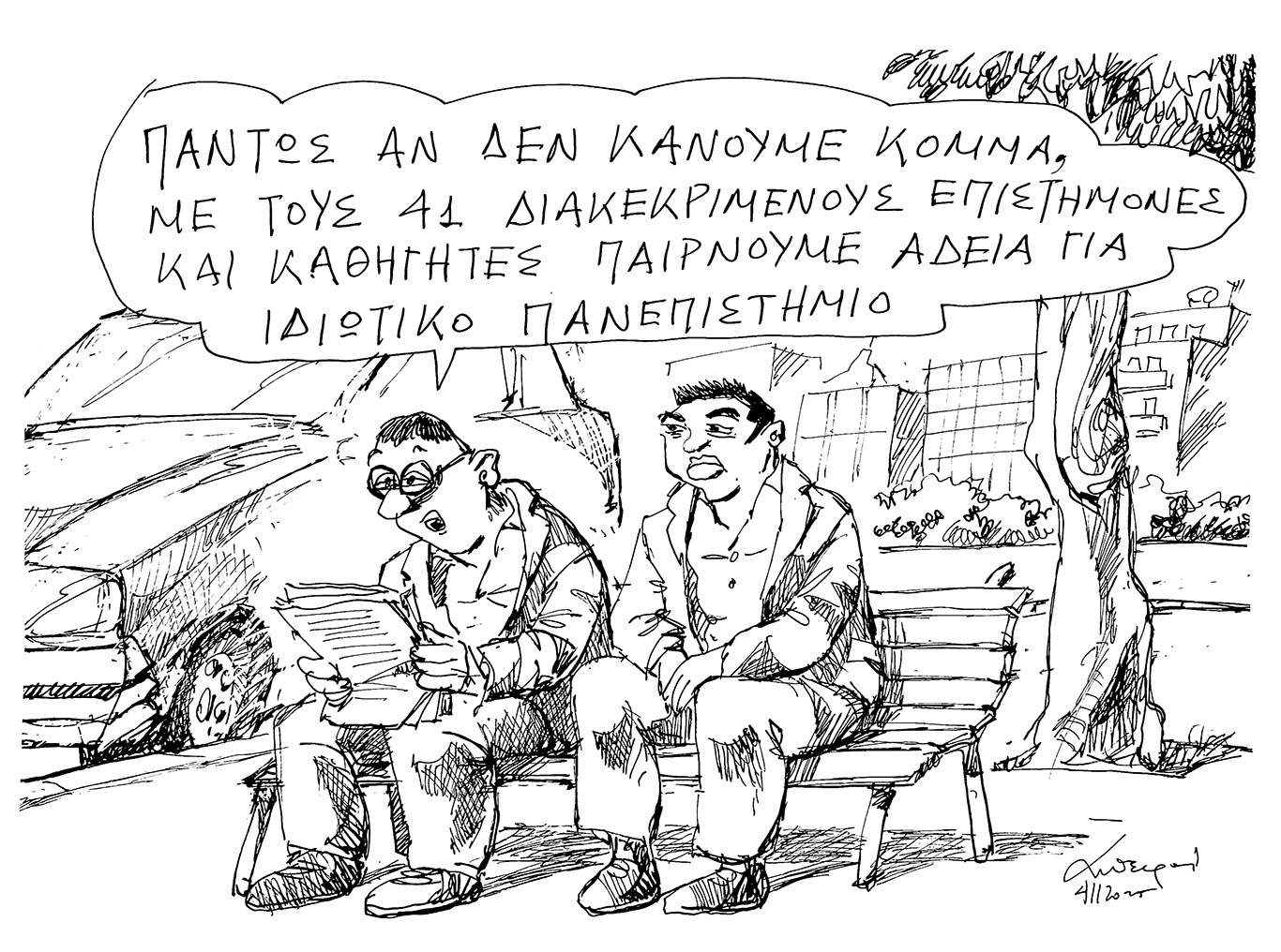 σκίτσο-του-ανδρέα-πετρουλάκη-06-11-25-563906506