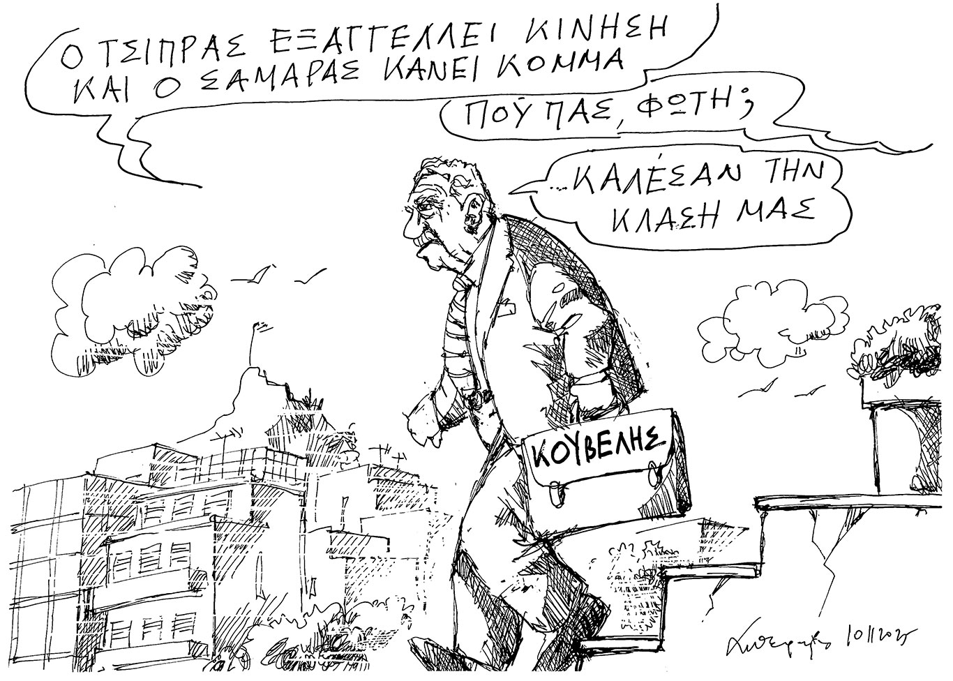 σκίτσο-του-ανδρέα-πετρουλάκη-11-11-25-563914624