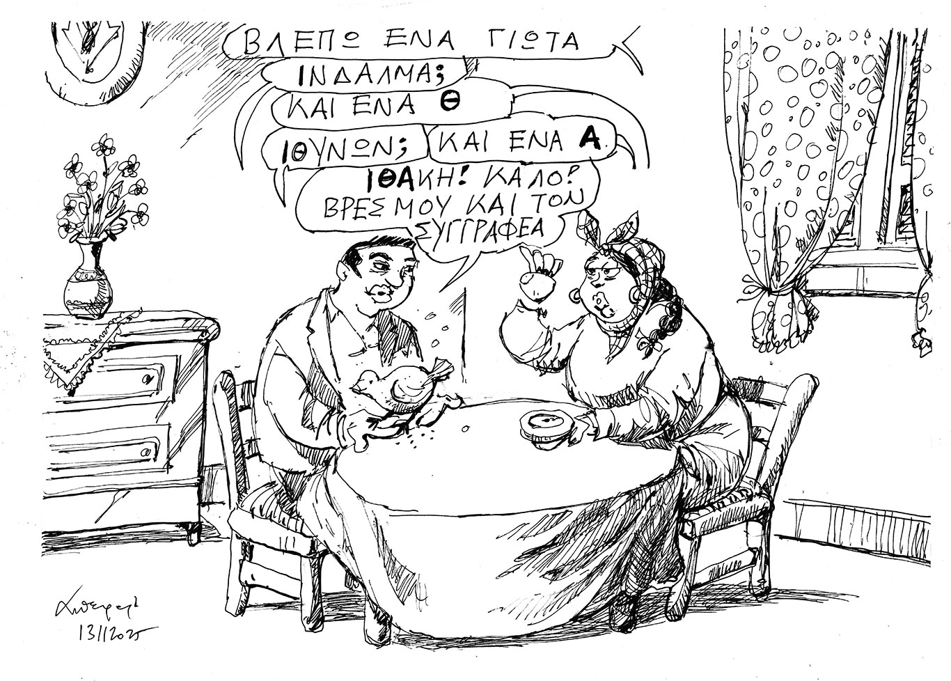 σκίτσο-του-ανδρέα-πετρουλάκη-14-11-25-563920879