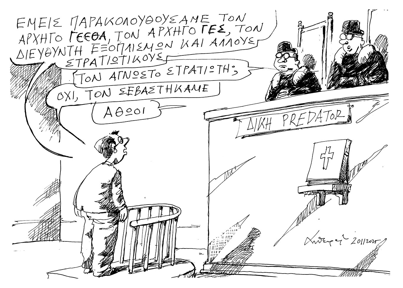 σκίτσο-του-ανδρέα-πετρουλάκη-21-11-25-563933653