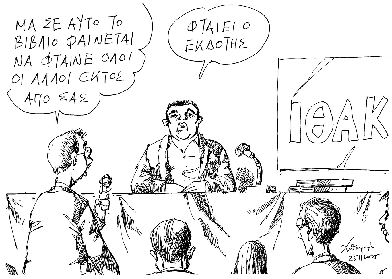 σκίτσο-του-ανδρέα-πετρουλάκη-26-11-25-563942242