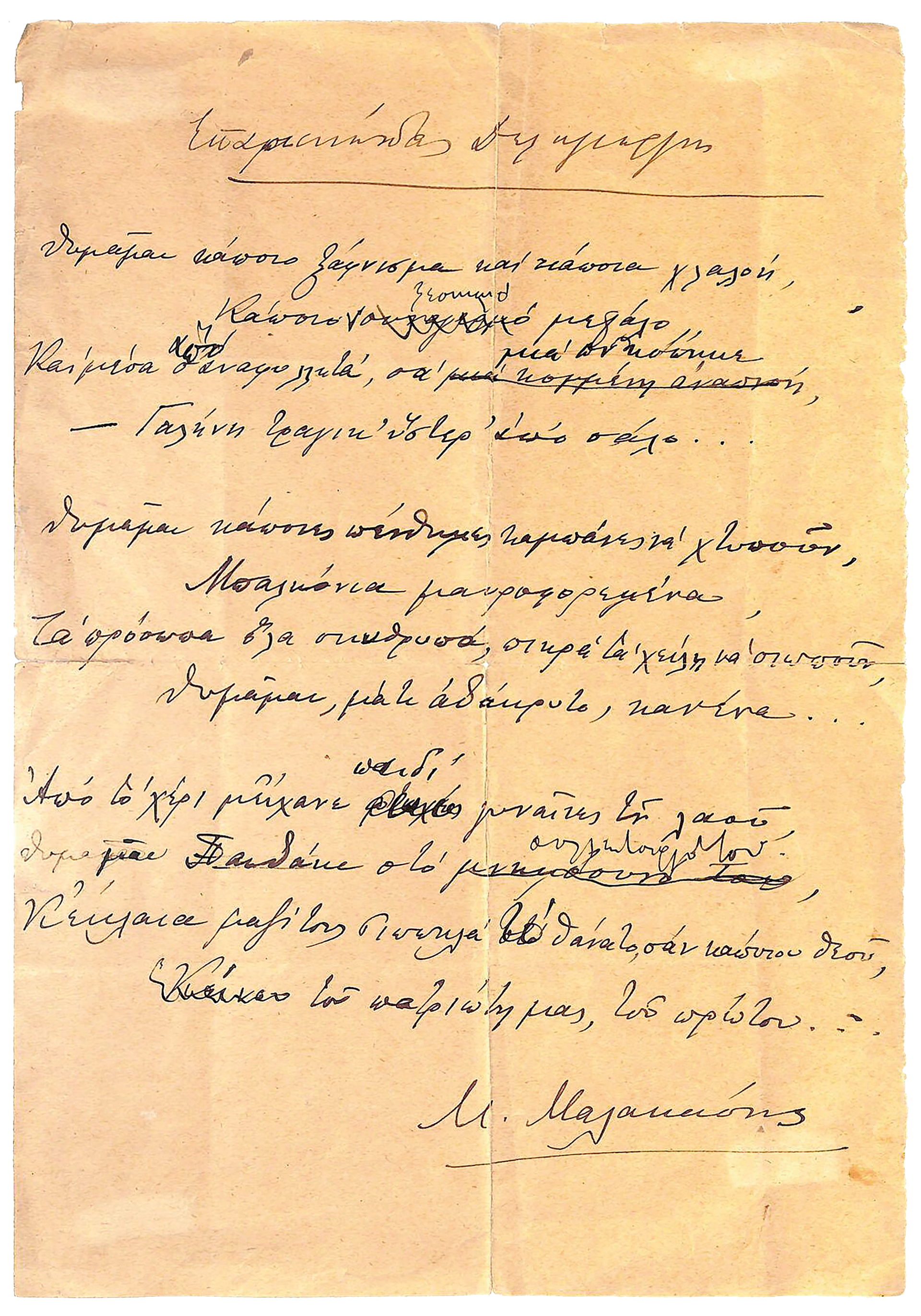 Επαμεινώνδας Δεληγεώργης – «Το αηδόνι της Βουλής»-14