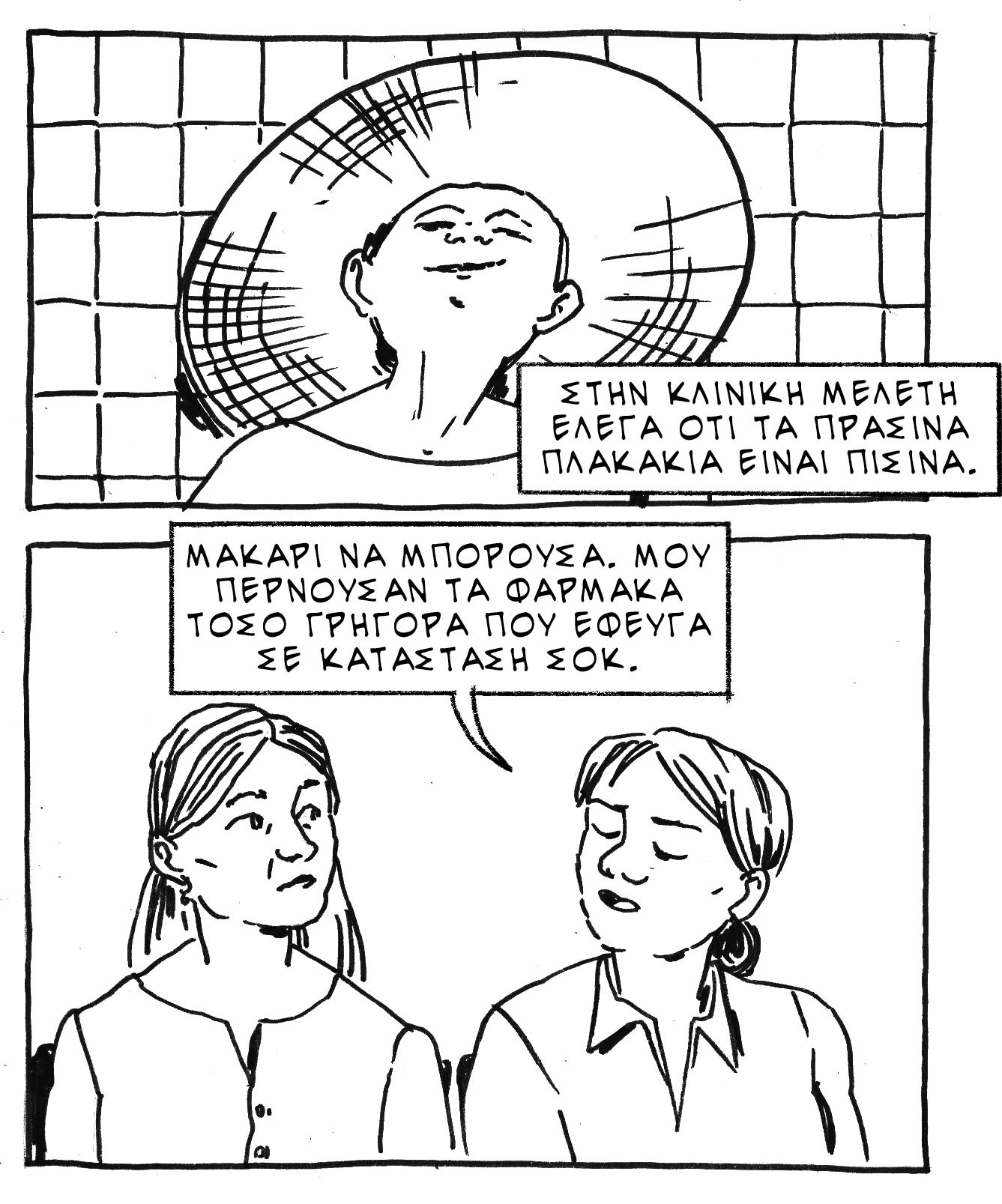 Τι χρώμα έχει η αναμονή;-3