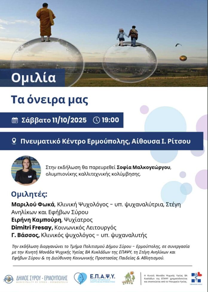 «Τα Όνειρά Μας» – Έκθεση παιδικής δημιουργίας στο πνευματικό κέντρο Ερμούπολης-1