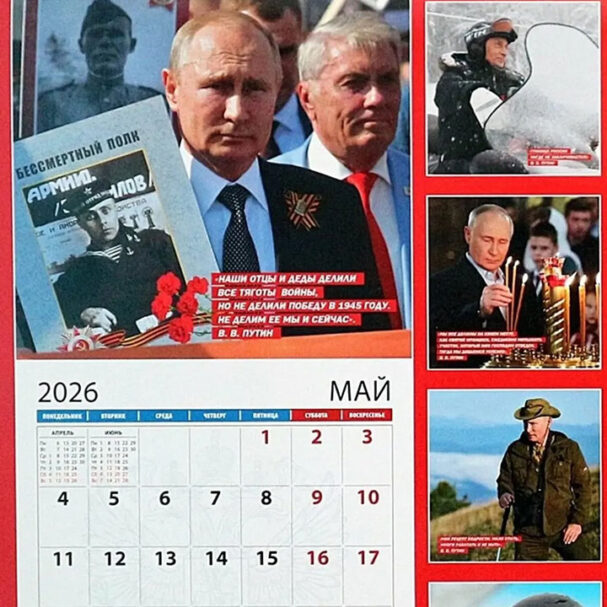 ρωσία-κυκλοφόρησε-το-ημερολόγιο-του-π-563944288