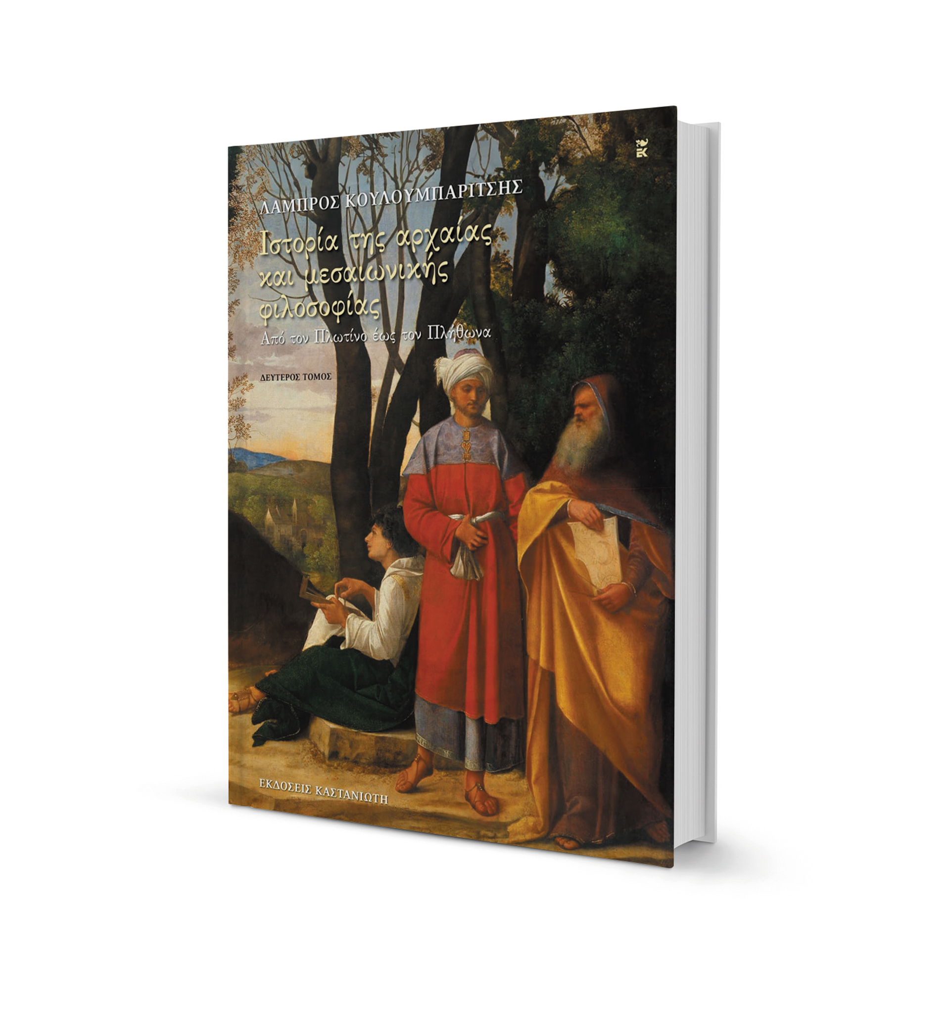 Οδύσσεια φιλοσοφικής σκέψης-1