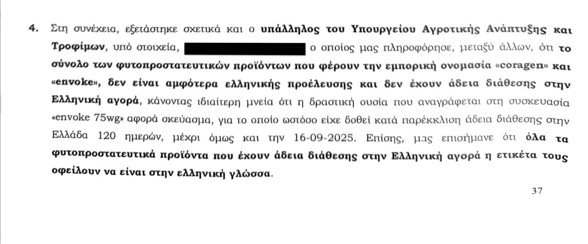 Απαγορευμένα φυτοφάρμακα από το «παράθυρο»-3