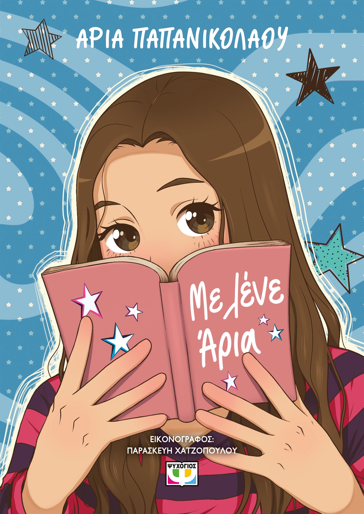 Αρια Παπανικολάου στην «Κ»: Καταρρίπτοντας τα ταμπού-1