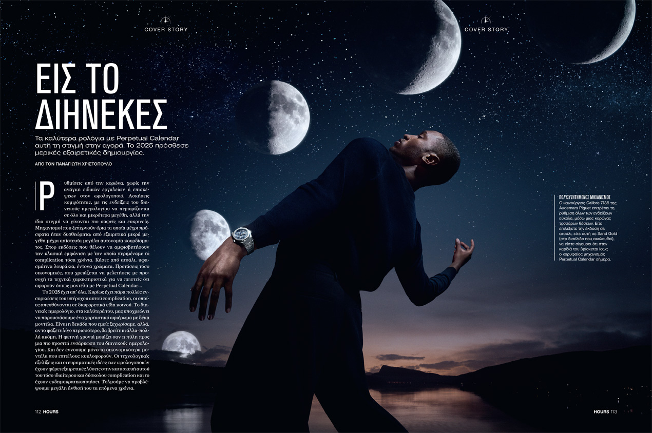 Το νέο τεύχος του “Hours” έρχεται αυτήν την Κυριακή με την “Καθημερινή”-1