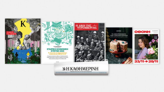 την-κυριακή-23-11-με-την-κ-μια-ειδική-έκδ-563933716