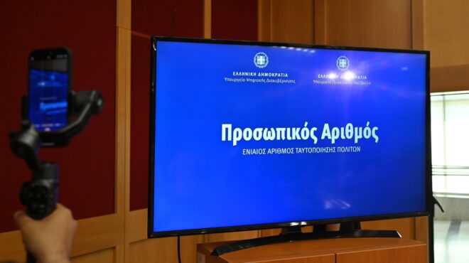 προσωπικός-αριθμός-εκδόθηκε-αυτόματ-563938444