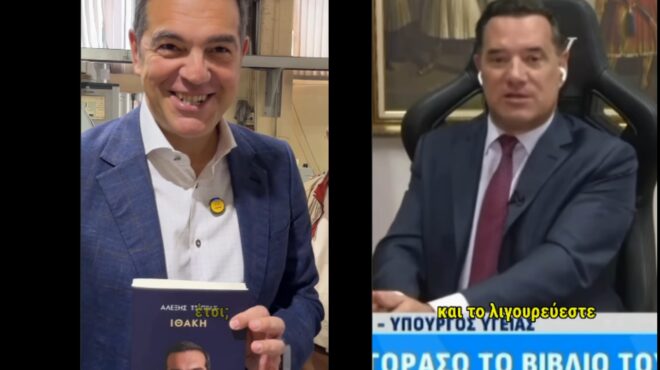 ιθάκη-η-αφιέρωση-τσίπρα-στον-αδωνι-γ-563939716