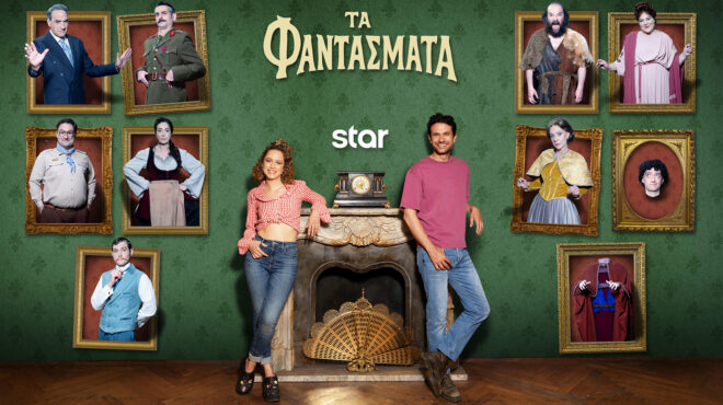 τα-φαντάσματα-η-αγαπημένη-κυριακάτικ-563904580