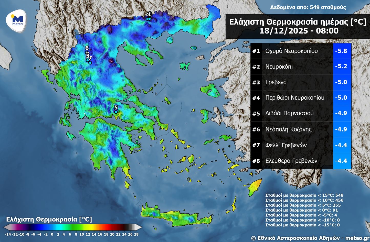 Meteo: Στους -5 η θερμοκρασία στο Νευροκόπι – Πώς θα εξελιχθεί ο καιρός την Παρασκευή-1