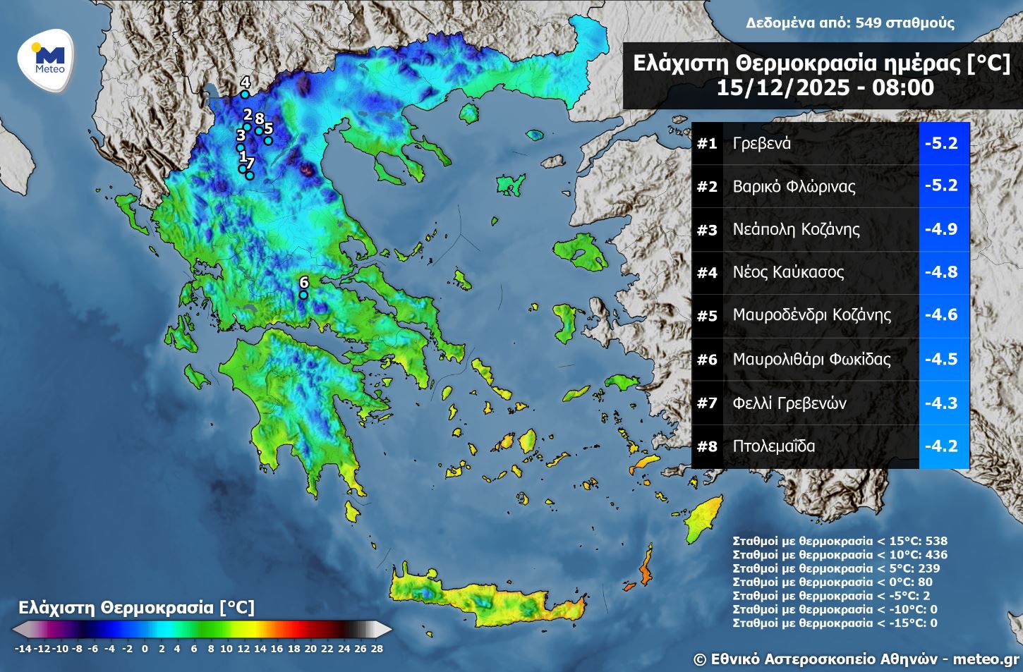 Meteo: Ο χάρτης με τις χαμηλότερες θερμοκρασίες – Στους -5 βαθμούς Γρεβενά και Φλώρινα-1
