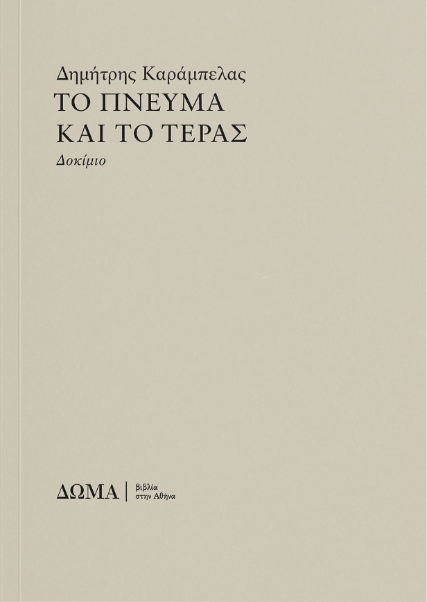 Ισορροπία στο χάσμα τού είναι-1