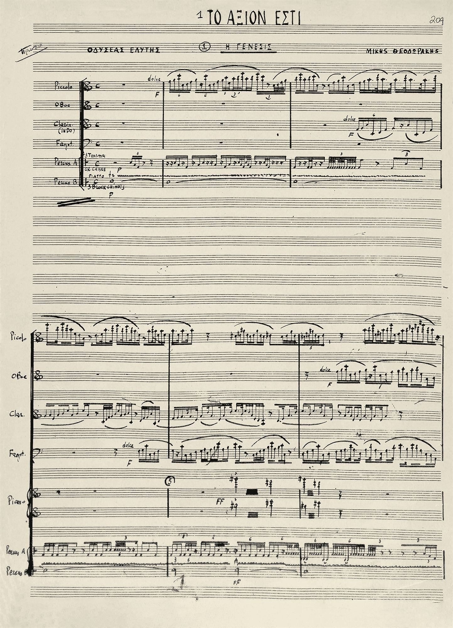 Μίκης Θεοδωράκης: Μια μουσική «ρωγμή» μέσα στη χούντα-1