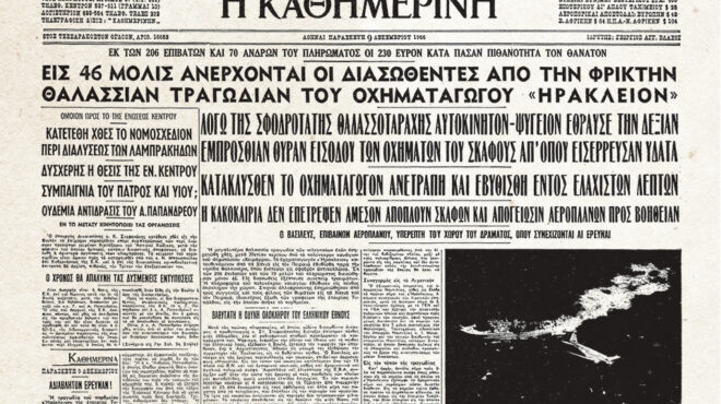 σαν-σήμερα-8-δεκεμβρίου-1966-βυθίζεται-τ-563960851