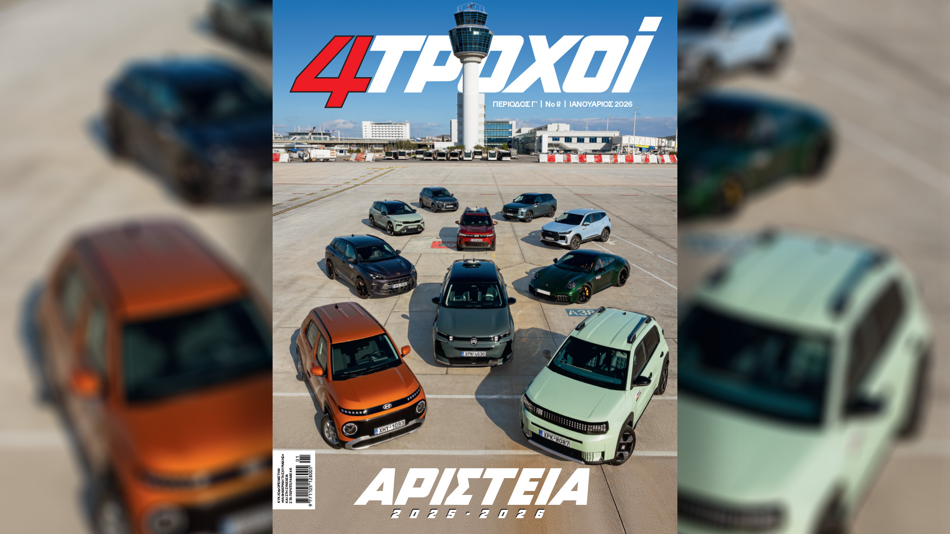 Κυριακή 4/1, με την «Κ»: «Η Μεγάλη Χίμαιρα», «4 Τροχοί», το περιοδικό «Κ» και η «Οθόνη»-2