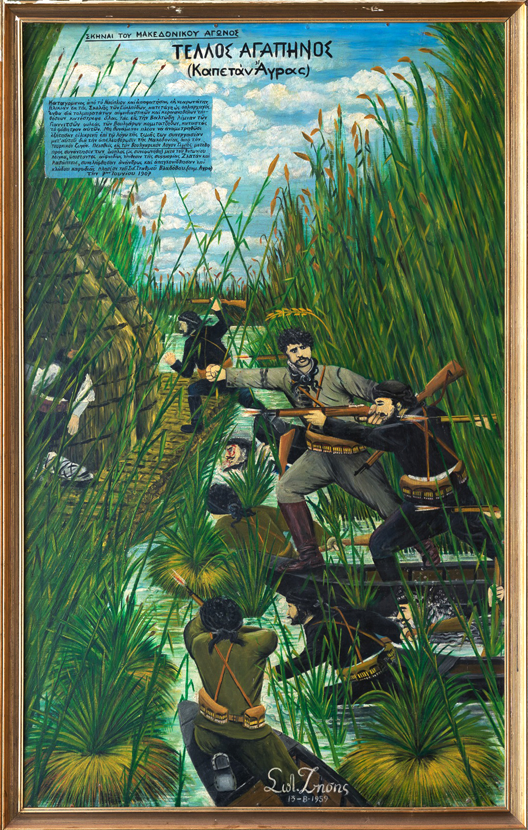 Σαράντος Αγαπηνός – Ο καπετάν Αγρας του Βάλτου των Γιαννιτσών-12