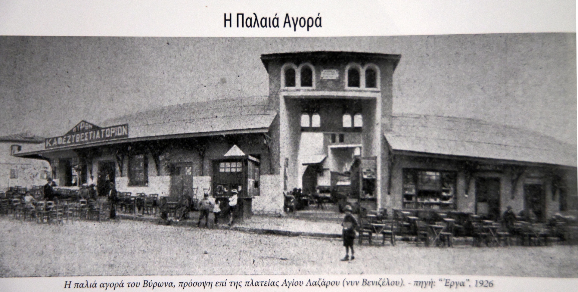 Βύρωνας: Από την προσφυγιά στο χιπ χοπ-6