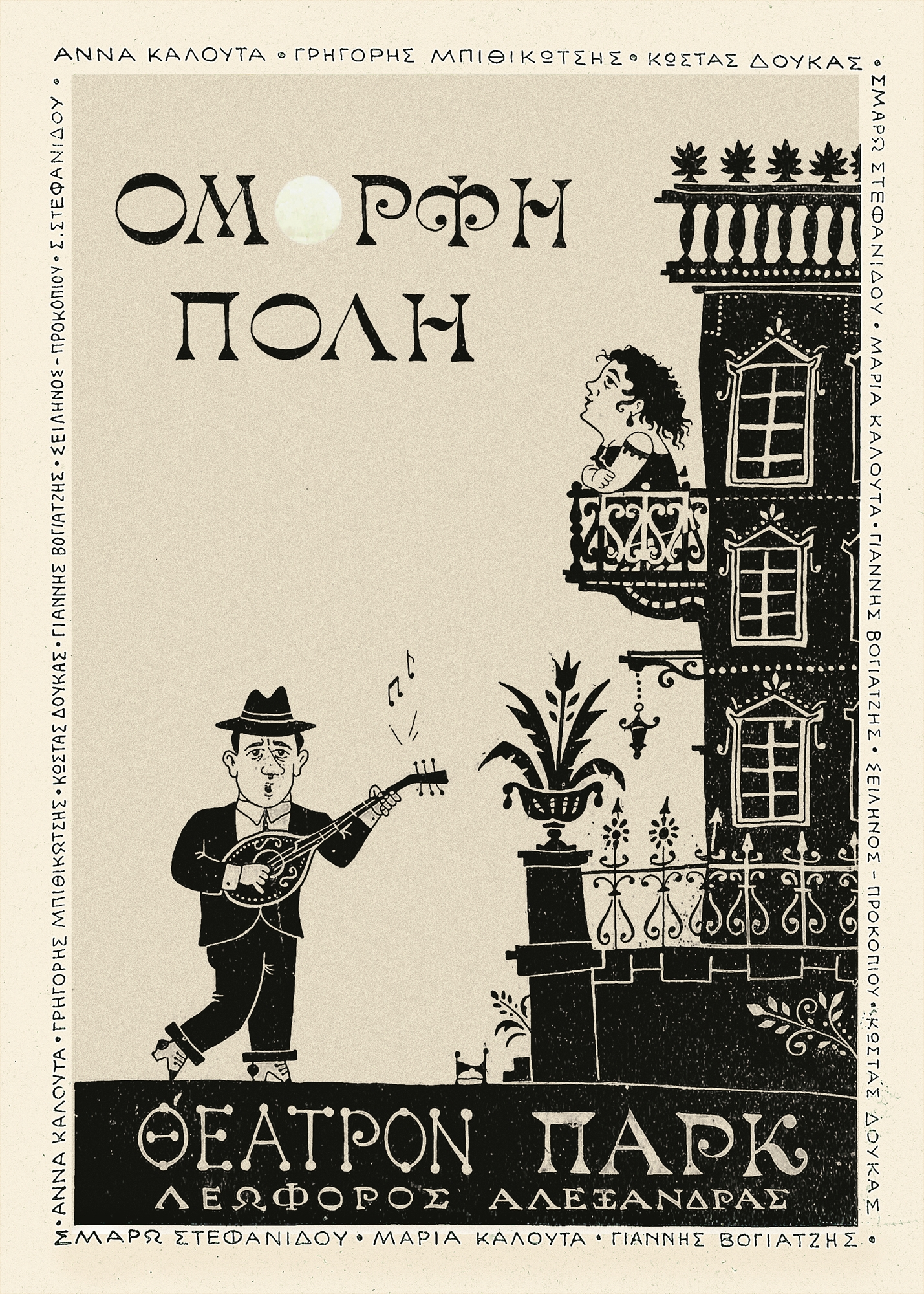 Μίκης Θεοδωράκης: Μια μουσική «ρωγμή» μέσα στη χούντα-2