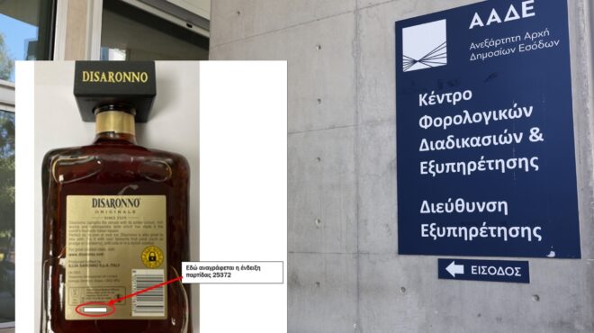 ανακαλείται-παρτίδα-του-λικέρ-disaronno-563968474