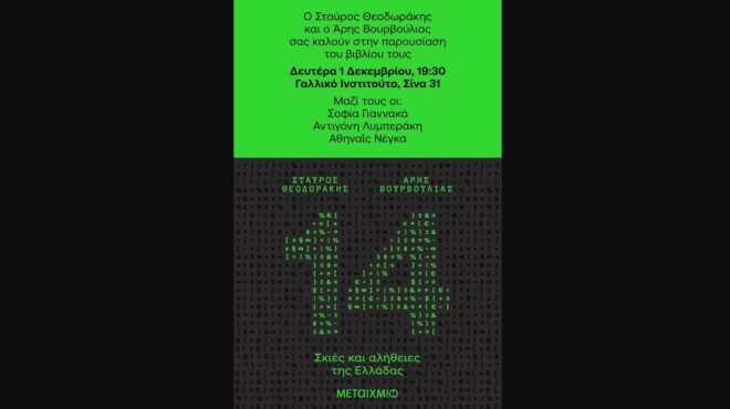 14-σκιές-και-αλήθειες-της-ελλάδας-σήμ-563950594