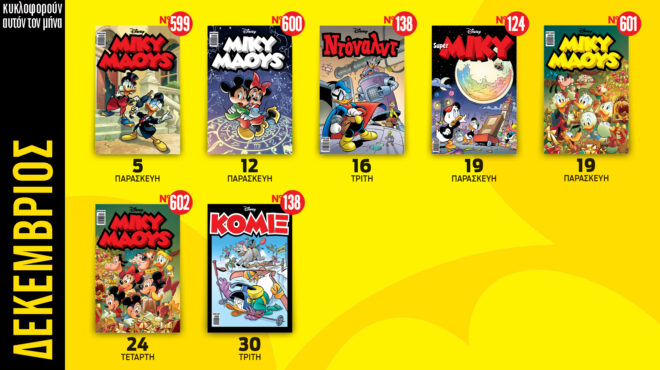 ημερολόγιο-disney-δεκεμβρίου-2025-563951500