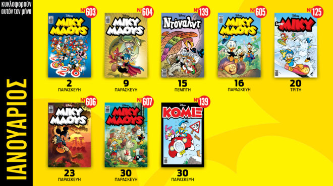 ημερολόγιο-disney-ιανουαρίου-2026-563999698