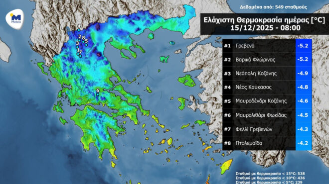 meteo-ο-χάρτης-με-τις-χαμηλότερες-θερμοκρα-563977237