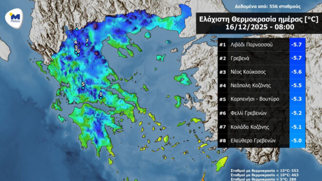 meteo-οι-περιοχές-με-τις-χαμηλότερες-θερμο-563978902