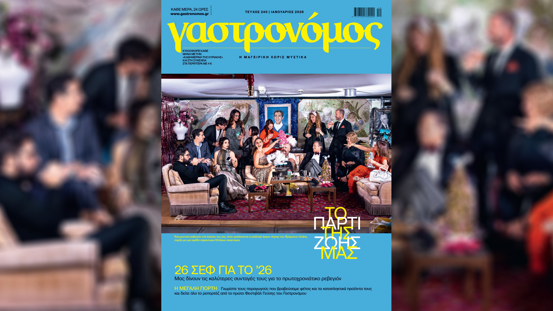 Κυριακή 28/12, με την «Κ»: «Γαστονόμος», «Ημερολόγιο Peanuts», το περιοδικό «Κ» και η «Οθόνη»-1