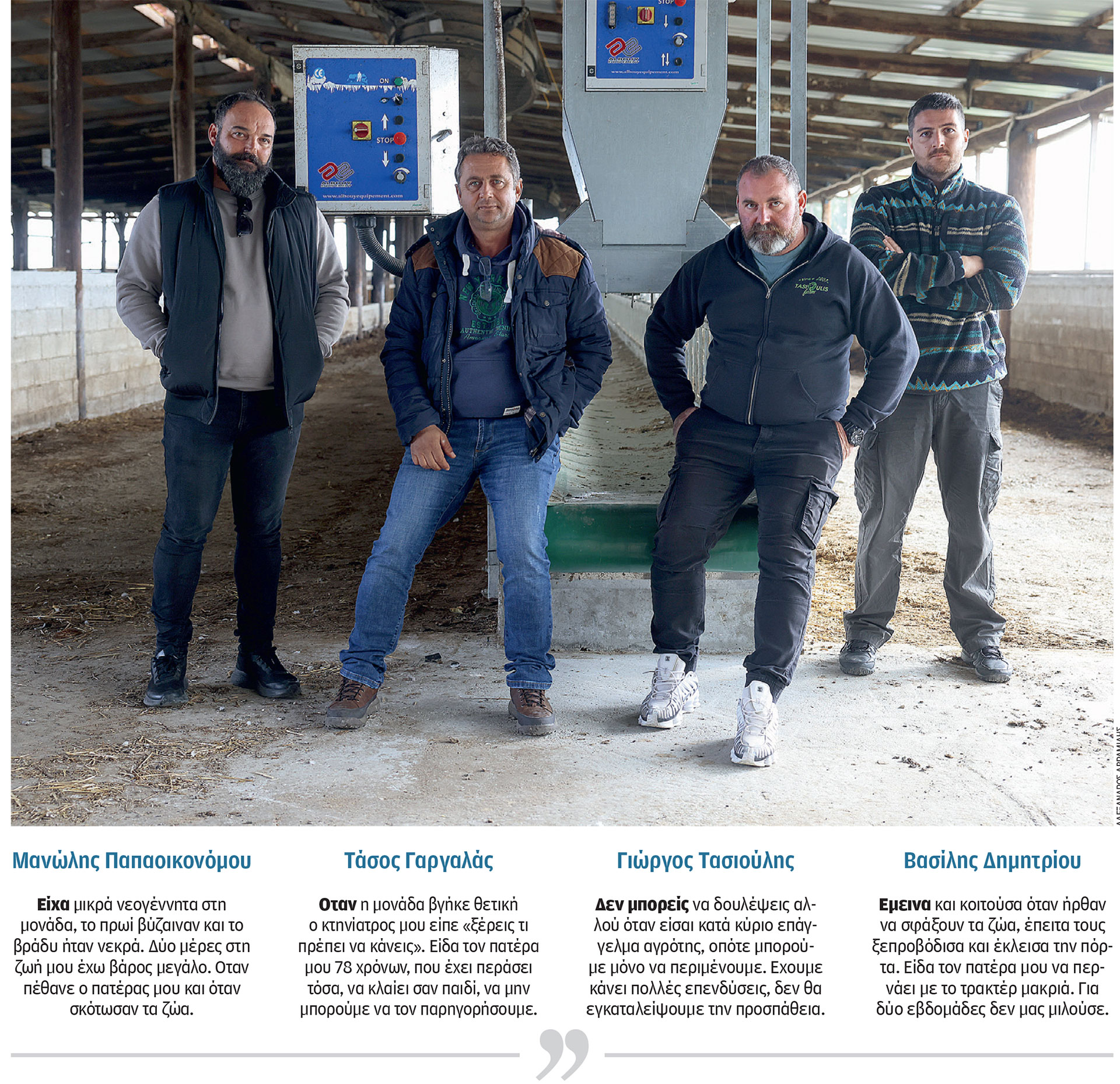 «Είχα εννιακόσια ζώα, έμεινα με δύο σκυλιά» – Οδοιπορικό της «Κ» στα χωριά της Λάρισας-1