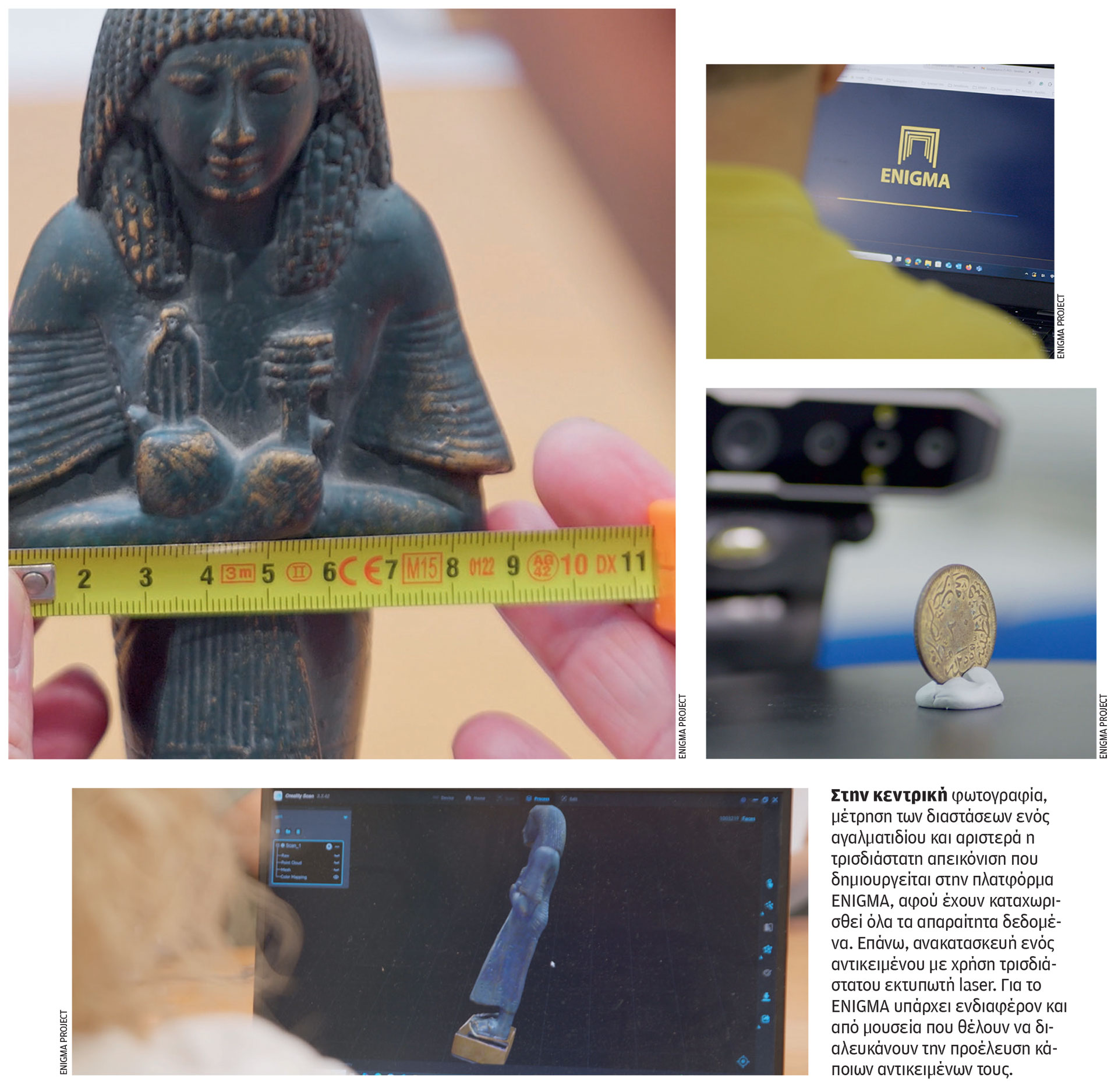 Κωδικός «Enigma» στον πόλεμο κατά της αρχαιοκαπηλίας-1