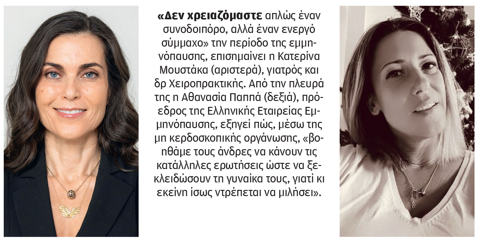Εμμηνόπαυση: «Γιατρέ, πώς να βοηθήσω τη σύντροφό μου;»-1