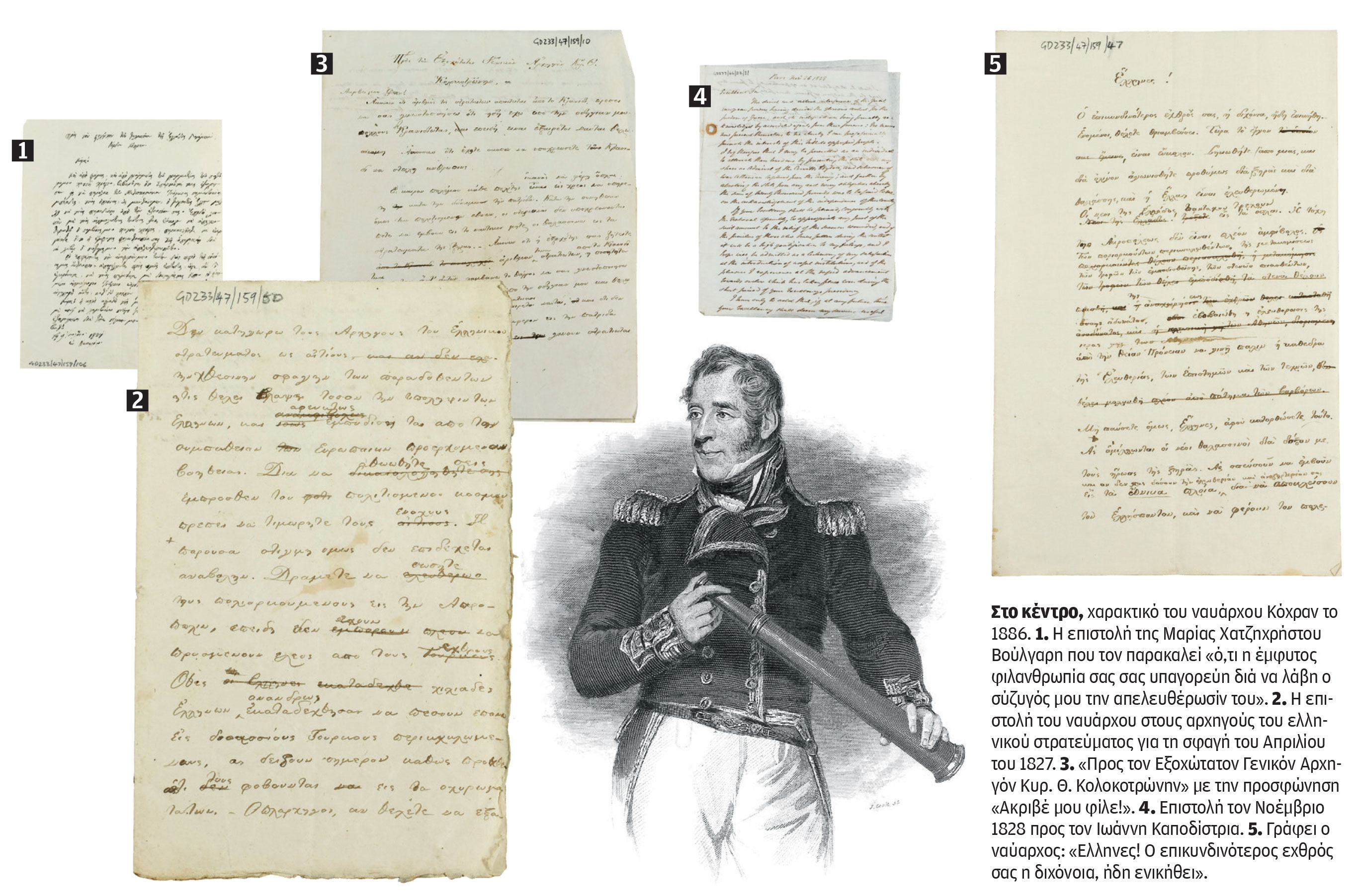 O ναύαρχος Κόχραν με ένα «κλικ»-1